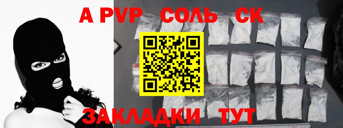 A-PVP Соль  Вход с VPN  А ПВП Crystall  APVP СК КРИС  Альфа ПВП  Лесной 