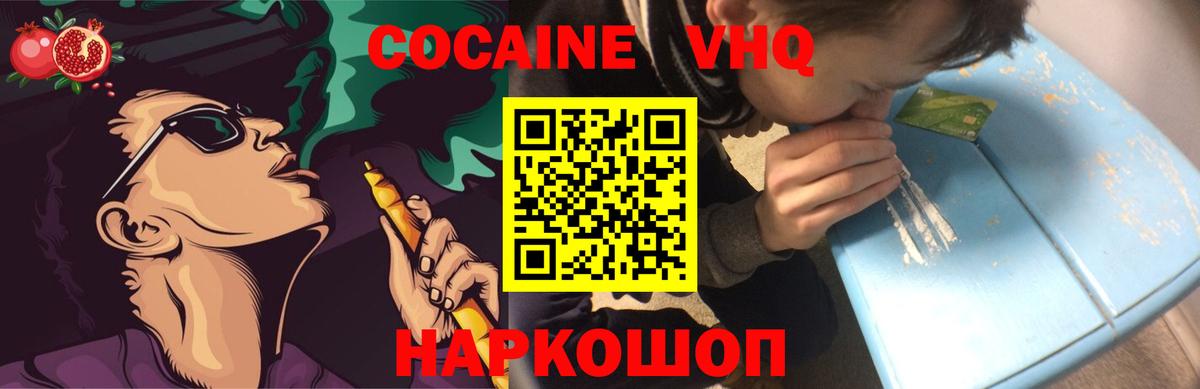 COCAIN 98%  Cocaine  КОКАИН 98%  Лесной  Вход с VPN 