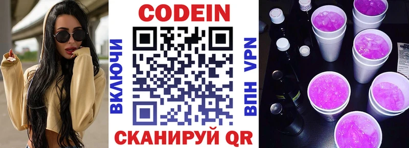 Codein Purple Drank  Лесной 
