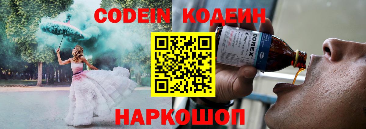 Кодеин напиток Lean (лин)  Лесной  Кодеин напиток Lean (лин) 