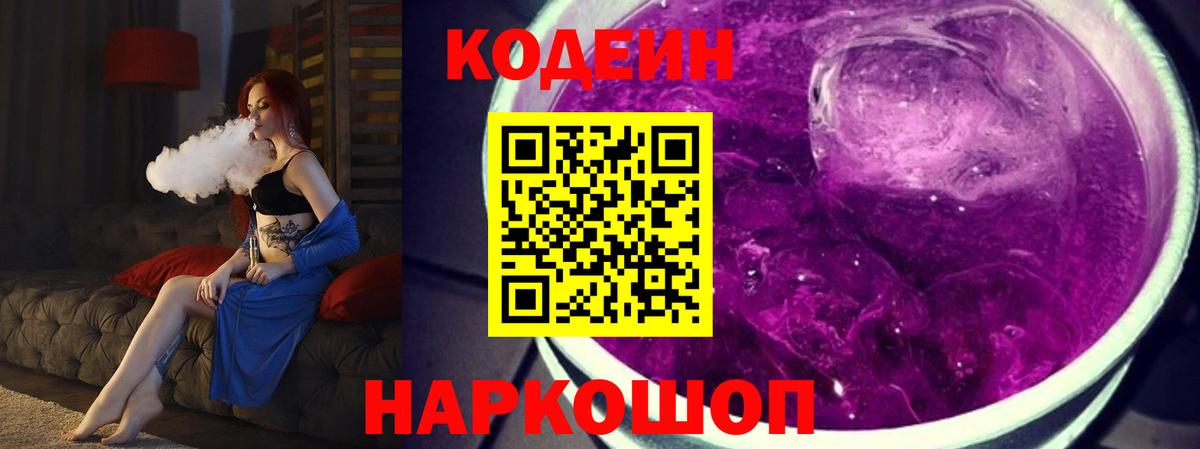 Лесной  Кодеин напиток Lean (лин)  Вход с VPN 