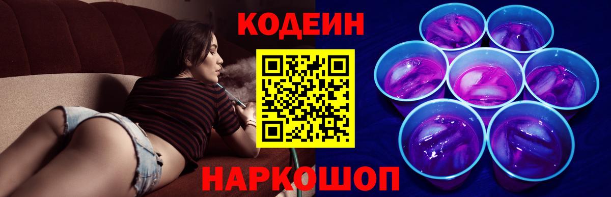 Кодеиновый сироп Lean Purple Drank Лесной