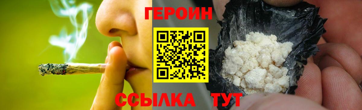 ГЕРОИН герыч Лесной