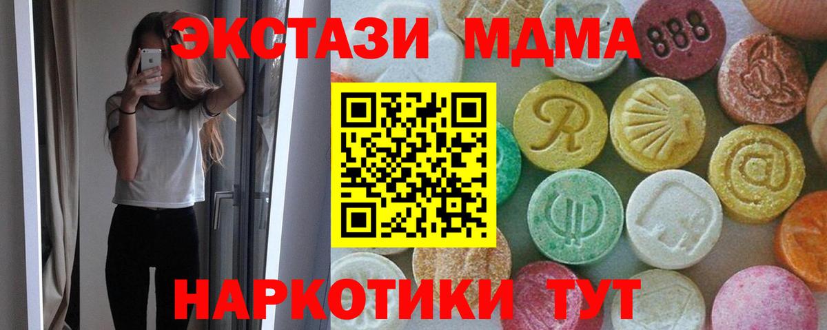 МДМА crystal  Вход с VPN  MDMA  Лесной  МДМА Molly 