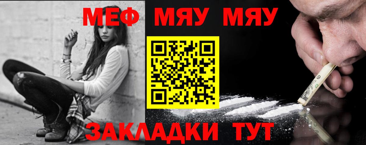 Меф  МЕФ мука  Мефедрон  Вход с VPN  Лесной 