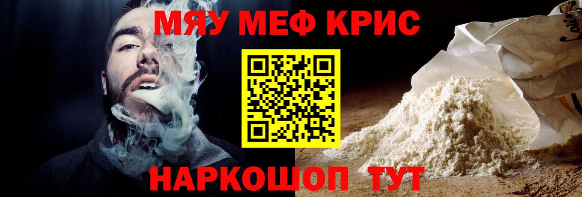 МЕФ кристаллы Лесной