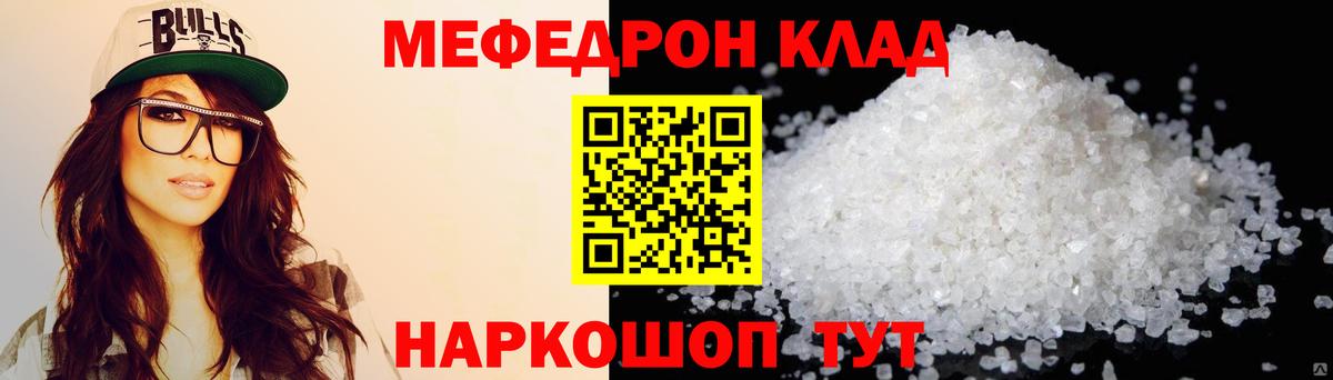 МЕФ  KRAKEN зеркало  МЯУ-МЯУ кристаллы  Лесной 