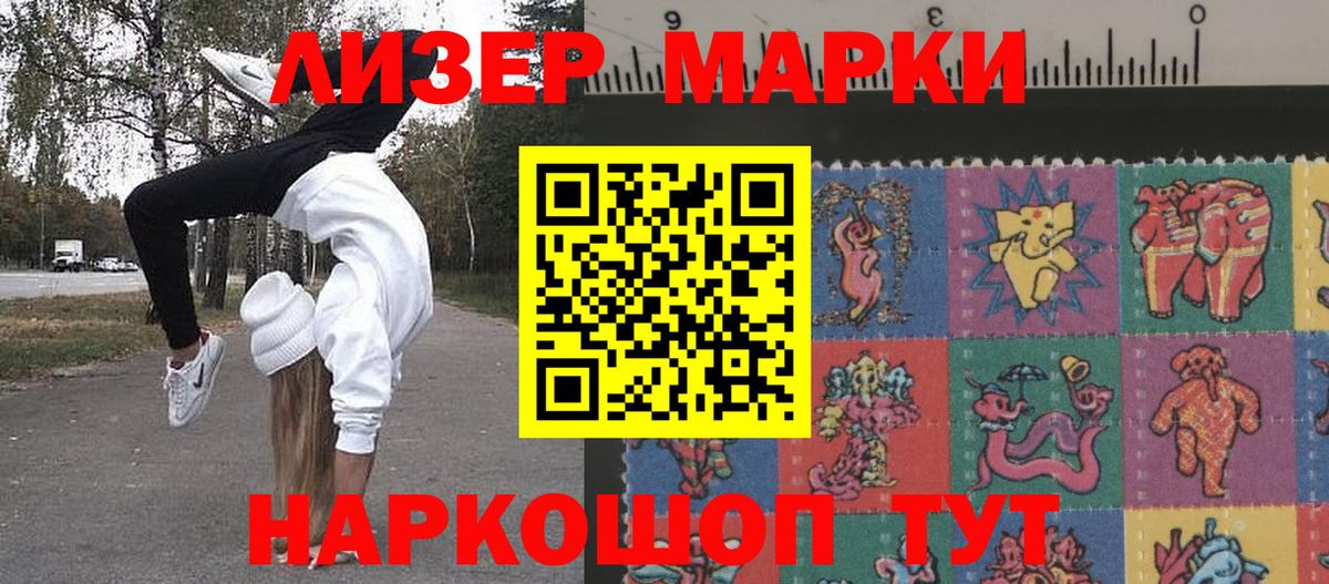 Наркотические марки 1,8мг Лесной